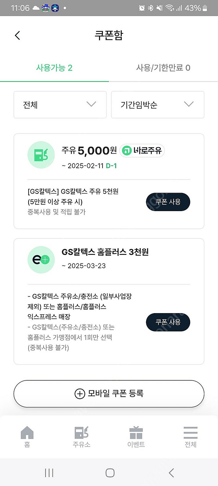 GS 칼텍스 주유권 5000원 -> 2000원 판매--0