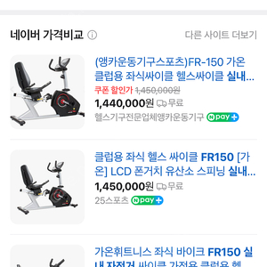 가온 휘트니스 실내자전거 FR150 헬스장용 40만원