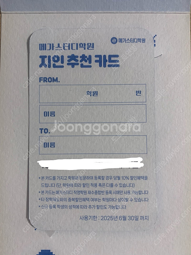 메가스터디학원 지인추천카드--1