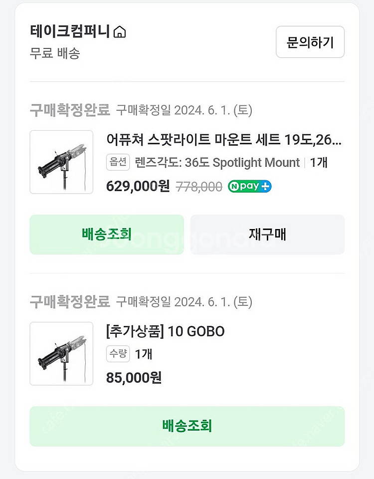 어퓨쳐 스팟라이트 36도 + 10고보 세트--3