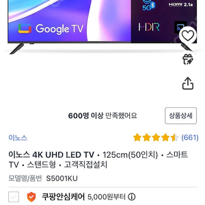 새제품) 이노스 50인치 4K UHD 스마트TV 팝니다!!