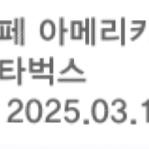 스타벅스 아메리카노T