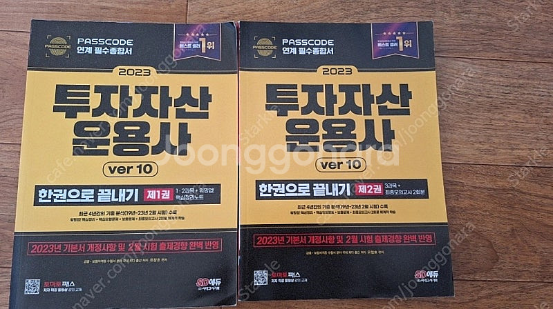 [투자자산운용사] 투운사 패스코드 VER8.0 / 한끝...--1