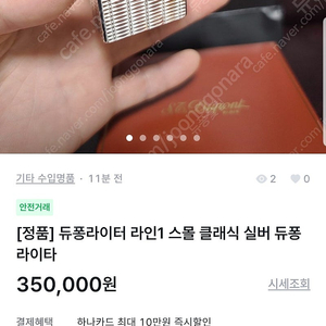 [정품] 듀퐁라이터 종류별 싸게팝니다
