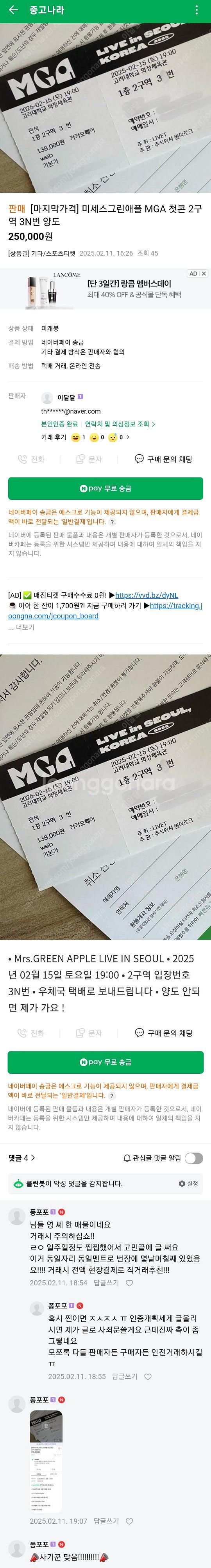 [사기꾼 알림] [마지막가격] 미세스그린애플 MGA 첫...--0