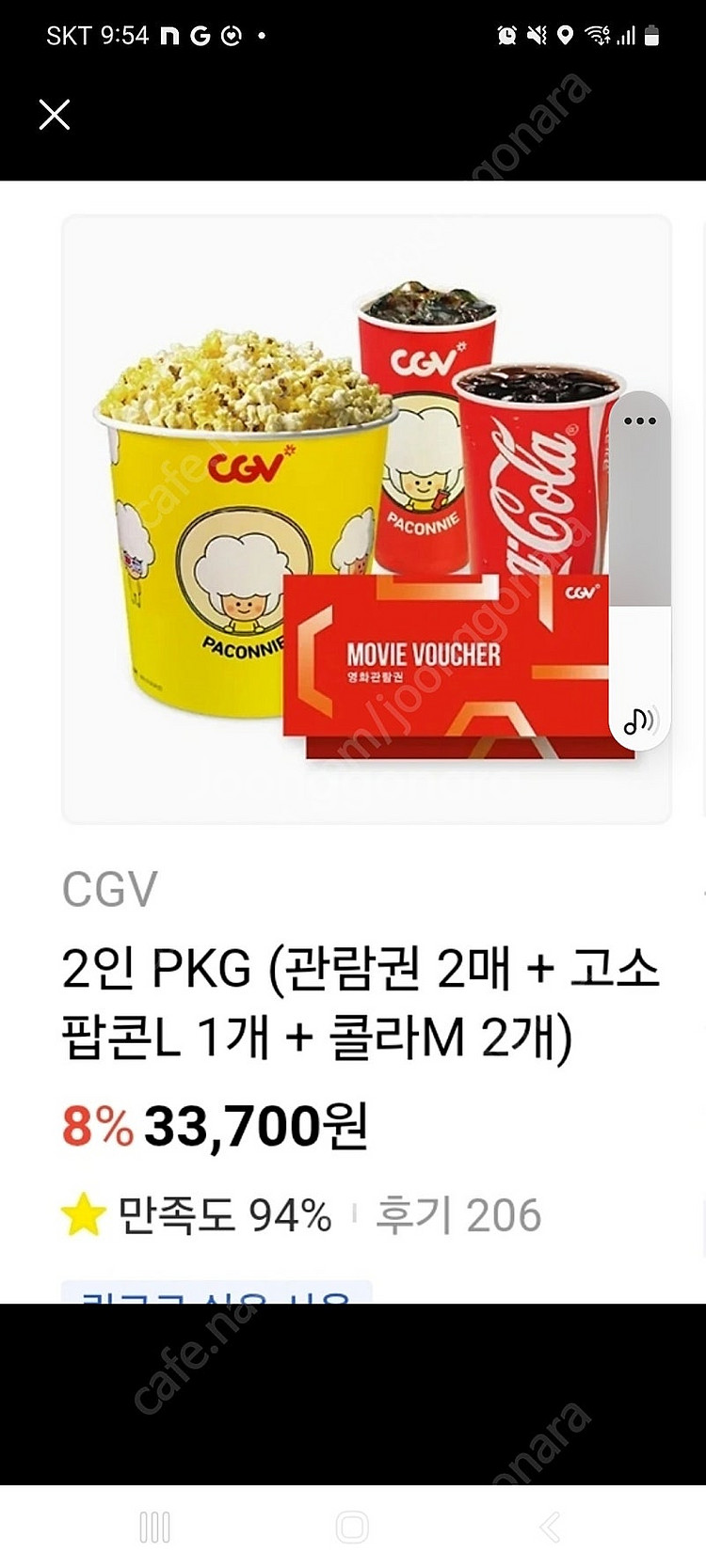 cgv2인패키지,메가박스 러브콤보패키지 오늘까지급처--0