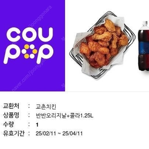 교촌치킨 반반오리지날+ 콜라