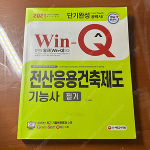 전산응용건축제도기능사 필기 책 팝니다 :-)