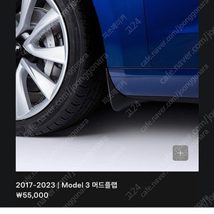 테슬라 머드가드