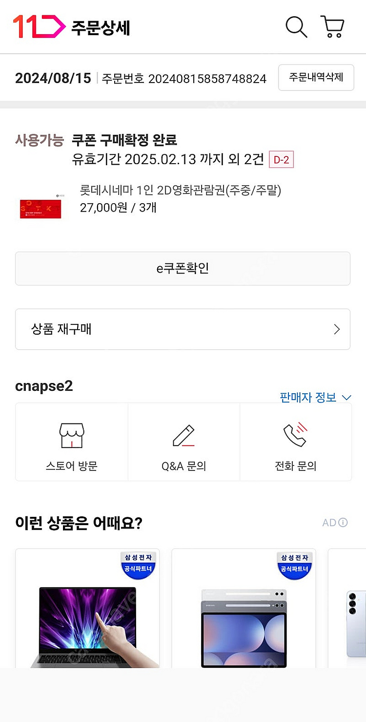 롯데시네마 영화쿠폰 2장 급처 ( 유효기간 2025년 ...--0