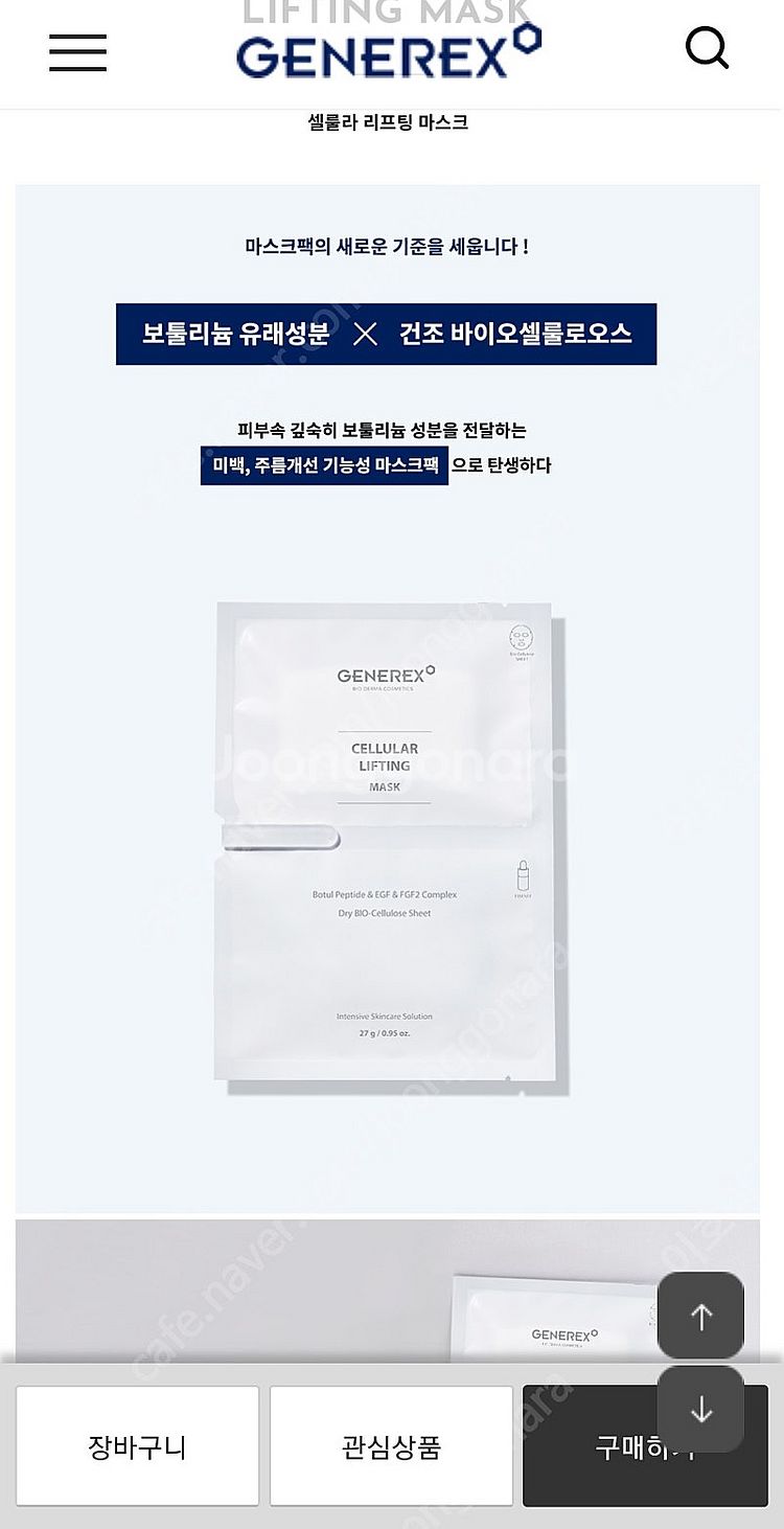 제너렉스 리프팅 마스크팩--1