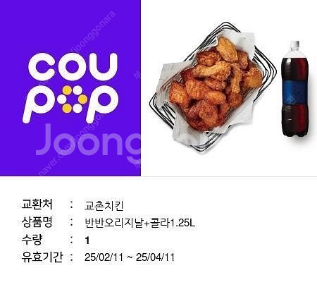 교촌반반+콜라--0