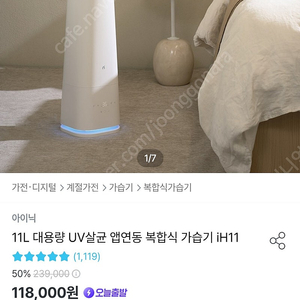 아이닉 11L 대용량 UV살균 탑재 가습기 IH11