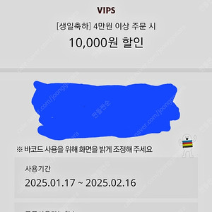 2000원)빕스vips 생일쿠폰 4만원이상 1만원 할인쿠폰팔아요