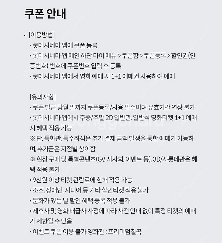 롯데시네마 영화 1+1 예매권 => 2,000원--1