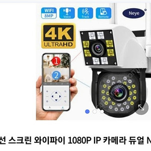 Neye 듀얼 야외 IP카메라 K15-2MP