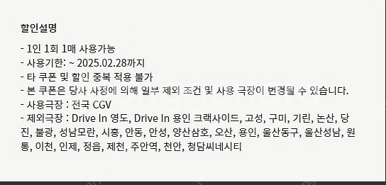 cgv 콤보 (팝콘+탄산) 50% 할인 쿠폰 팝니다 장...--1