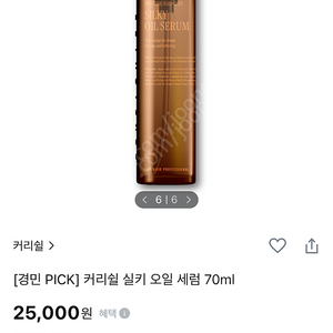 커리쉴 실키오일세럼 70ml