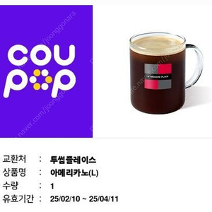 투썸플레이스 아메리카노(L)쿠폰팝니다.