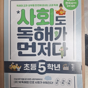 사회도 독해가 먼저다 5학년