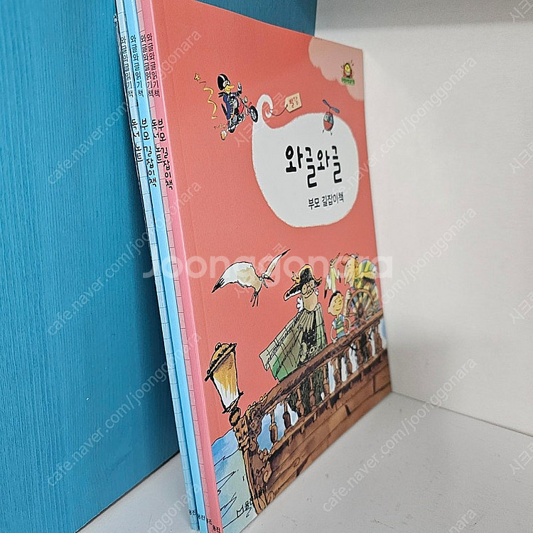 웅진북클럽 와글와글 읽기책 전구성 ㅡ5만--7