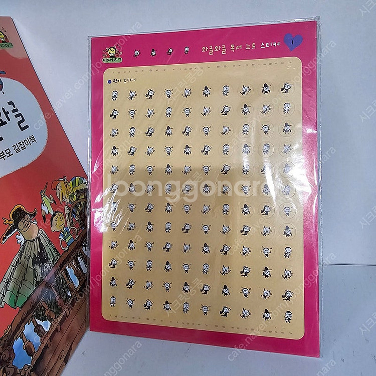 웅진북클럽 와글와글 읽기책 전구성 ㅡ5만--8