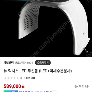 [새상품 컨디션]뉴럭시스 프리미엄 LED 무선돔 피부관리기 풀박스