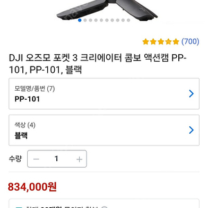 DJI 오즈모 포켓3 크리에이터콤보