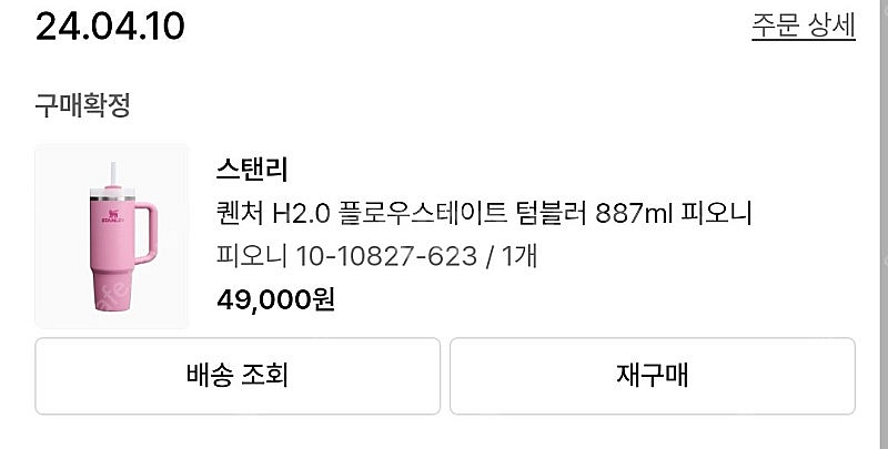 스탠리퀜처 피오니--1