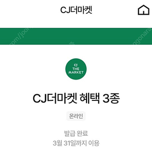 우주패스 cj더마켓 3종 쿠폰