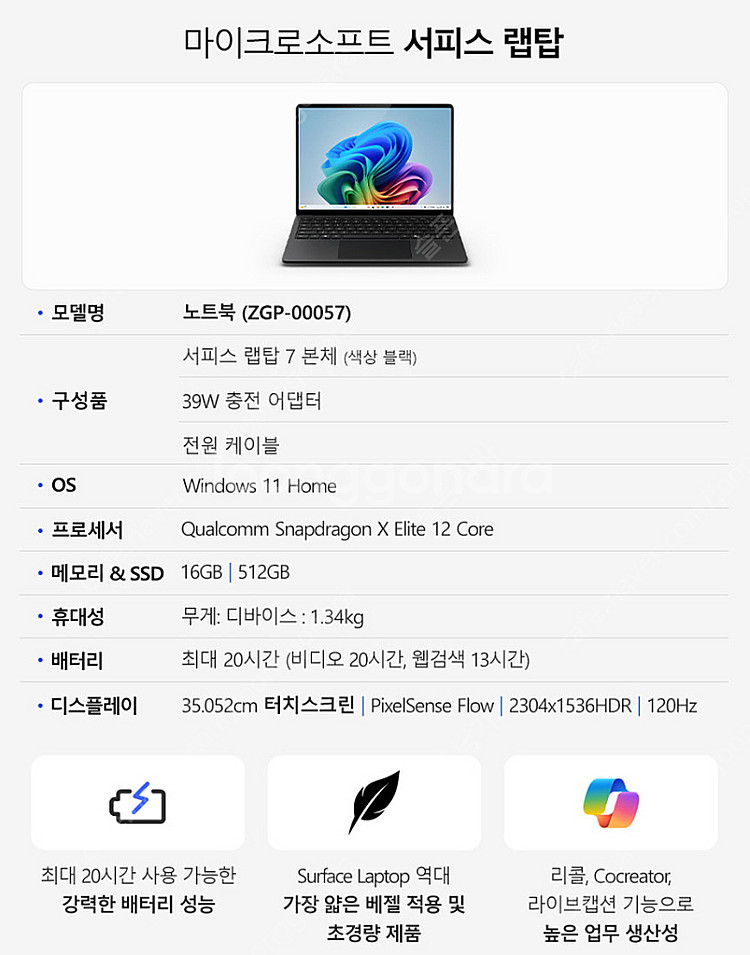 서피스 랩탑7. ZGP-00057--2