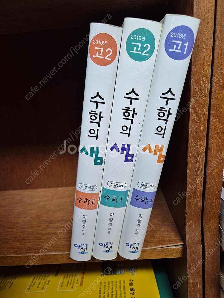 아름다운샘 수학의샘 고등수학 교사용 새책--0