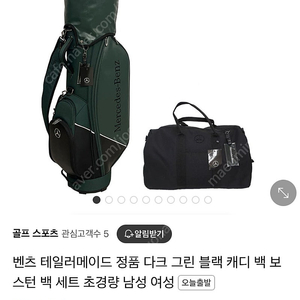 벤츠골프가방