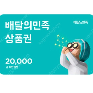 배달의민족 2만원권2장 20250214까지