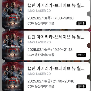 용산 imax 캡틴아메리카 D열 센터(2인)