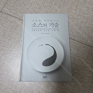 소스의 기술 새 책 컨디션 팝니다.