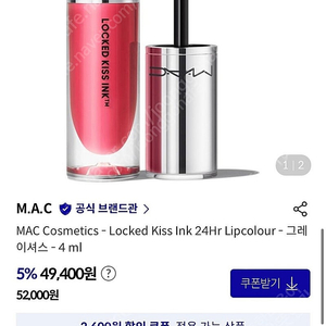 MAC 맥 락드 키스 잉크 24아워 립스틱 71호 그레이셔스