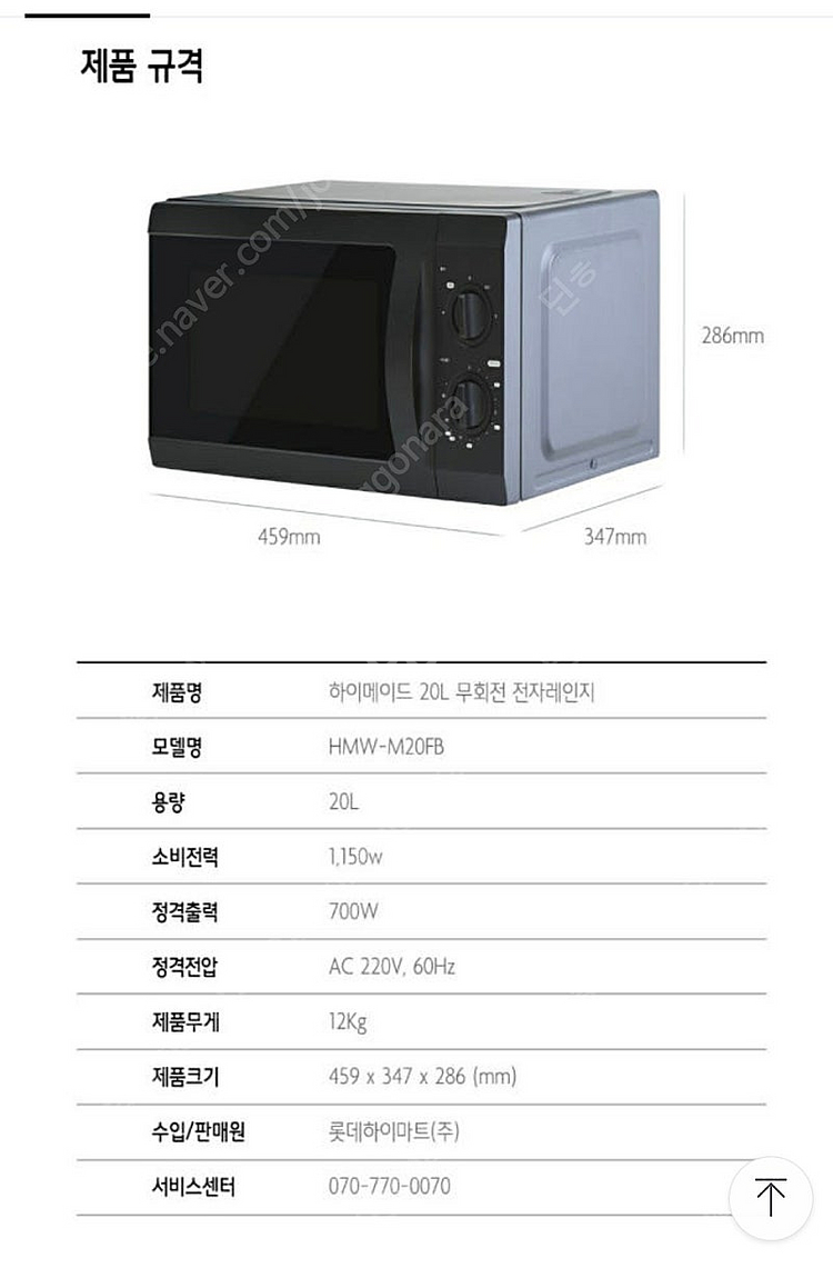 하이마트 무회전 전자레인지 20L 새상품--7