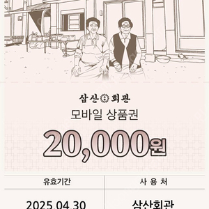 영화 브로큰 2인권(10,000원, CGV전용), 삼산회관 상품권, 올리브영, SKT 데이터 등등 팝니다