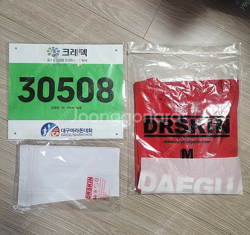 대구마라톤 10km 용품--0