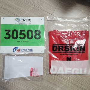 대구마라톤 10km 용품