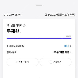 SKT 데이터2기가3000원판매합니다