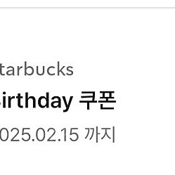 스타벅스 생일쿠폰 4500
