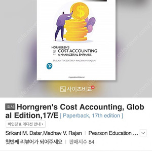 (새책)호른그렌의 원가관리회계 Horngren's Cost Accounting, Global Edition,17/E