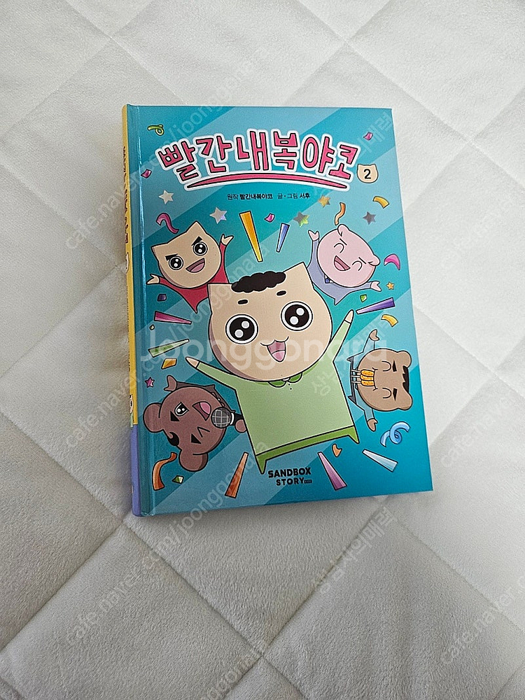 빨간내복야코 2권--0