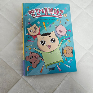 빨간내복야코 2권