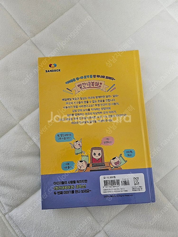 빨간내복야코 2권--2
