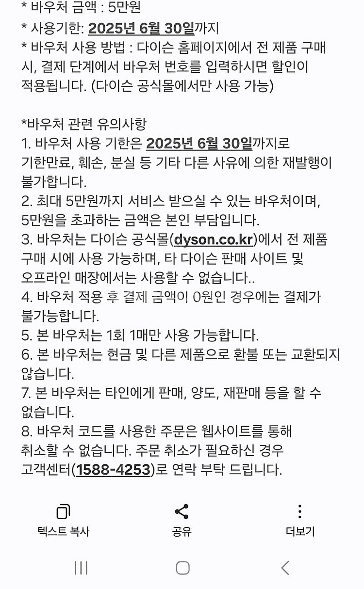 다이슨 바우처 5만원권 6월30일까지--0