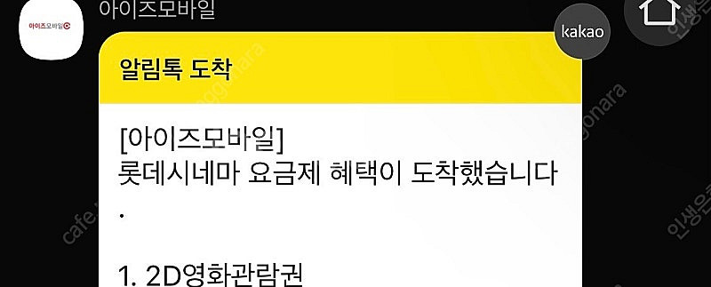 롯데시네마 2d 영화관람권 팝니다--0
