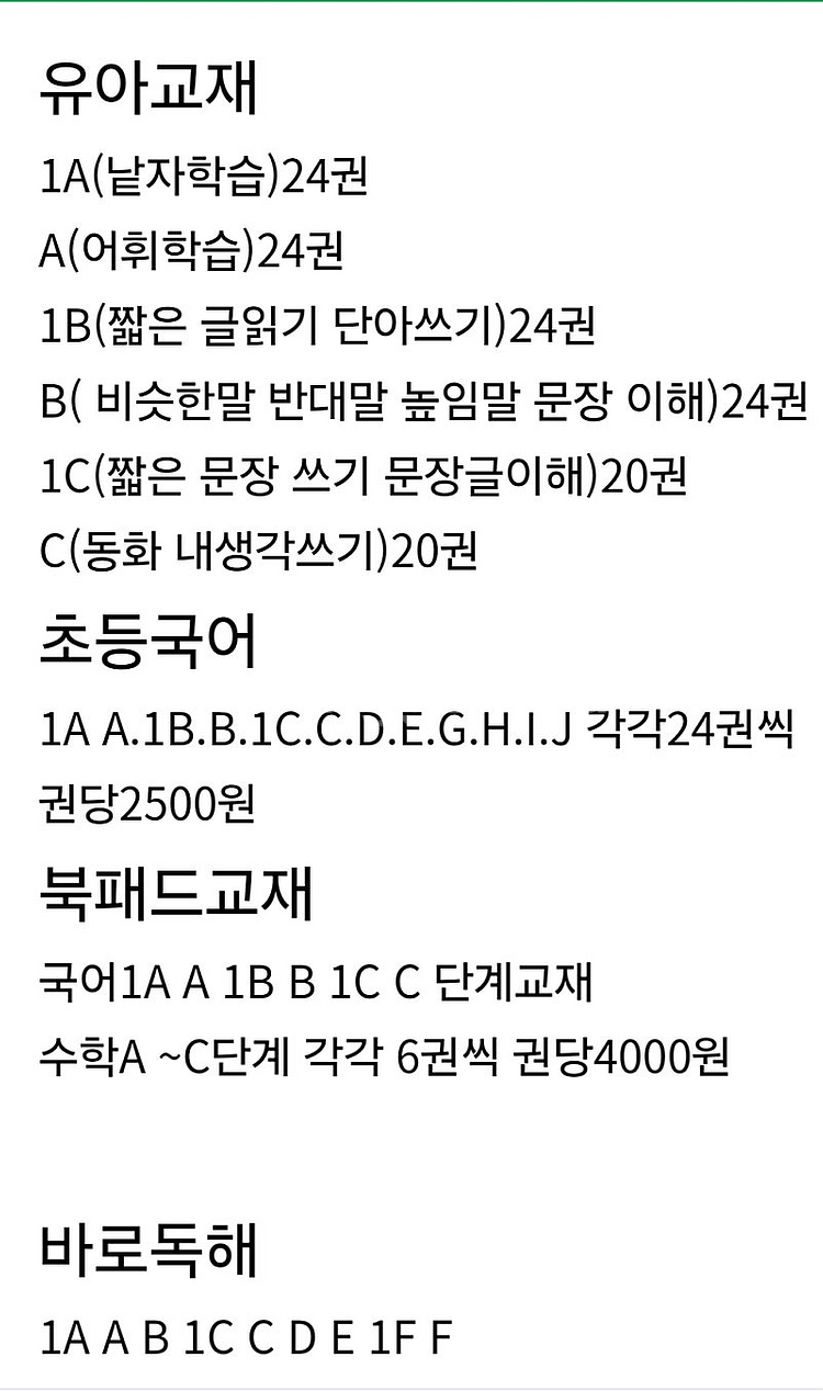 웅진씽크빅 학습지--2